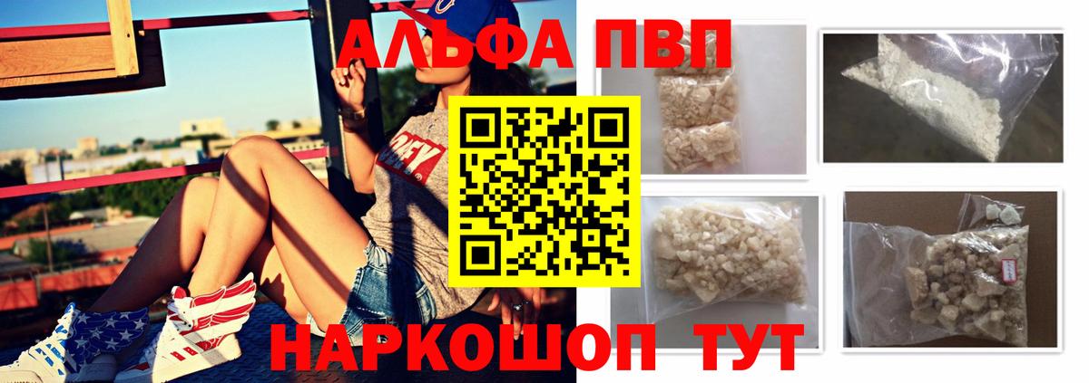 Alpha PVP мука Реутов