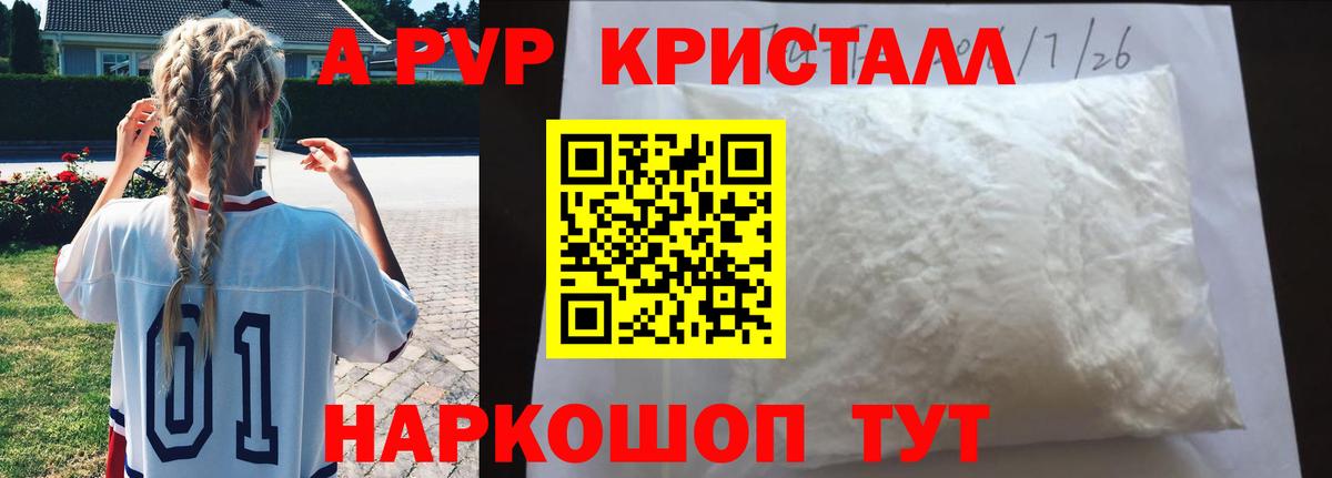 Альфа ПВП СК КРИС  Alpha PVP Соль  Alpha-PVP крисы CK  Вход с VPN  Реутов 
