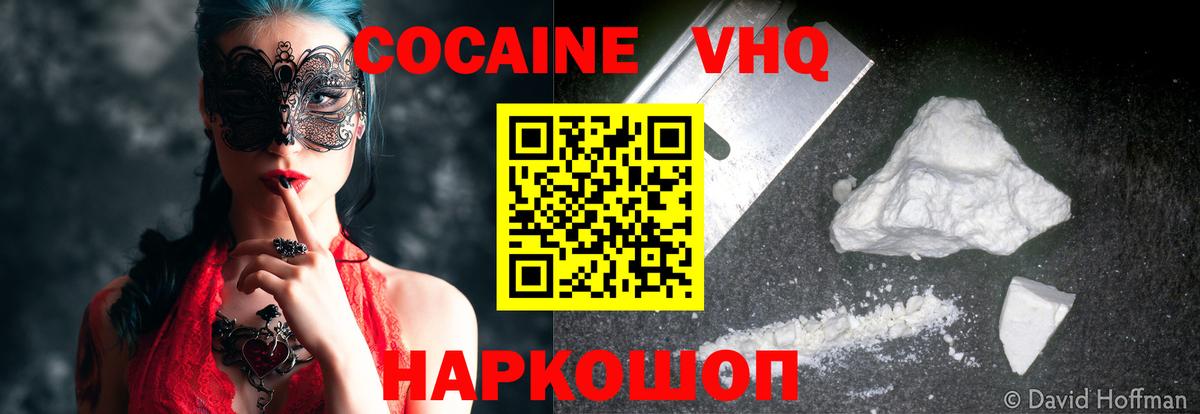Кокаин Fish Scale Реутов
