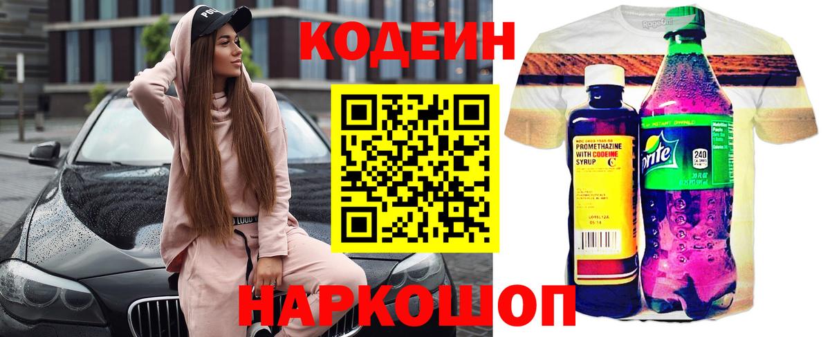 Кодеиновый сироп Lean напиток Lean (лин) Реутов
