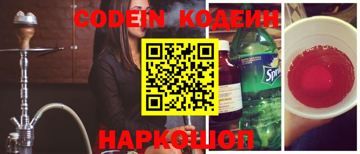 Реутов  Кодеин напиток Lean (лин)  Вход с VPN  Кодеиновый сироп Lean напиток Lean (лин) 