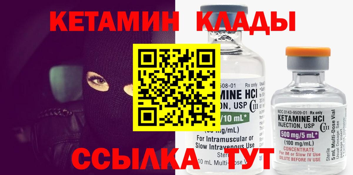 КЕТАМИН VHQ  КЕТАМИН VHQ  Реутов  Вход с VPN 