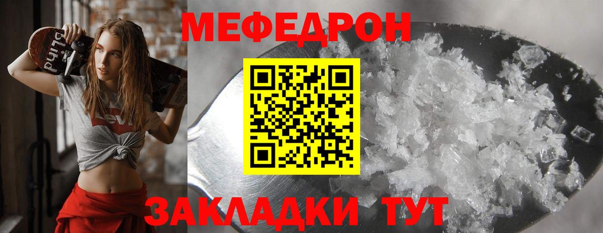 МЯУ-МЯУ мяу мяу  Меф  Реутов  Меф кристаллы  Вход с VPN 