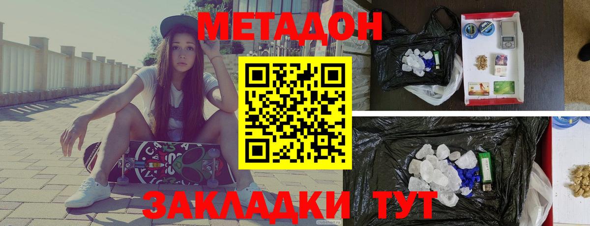 МЕТАДОН methadone  Вход с VPN  Реутов  Метадон methadone 