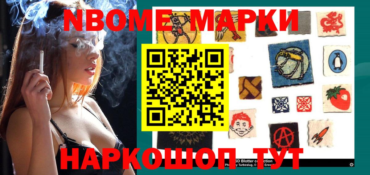 Реутов  Марки N-bome 1500мкг  Вход с VPN 