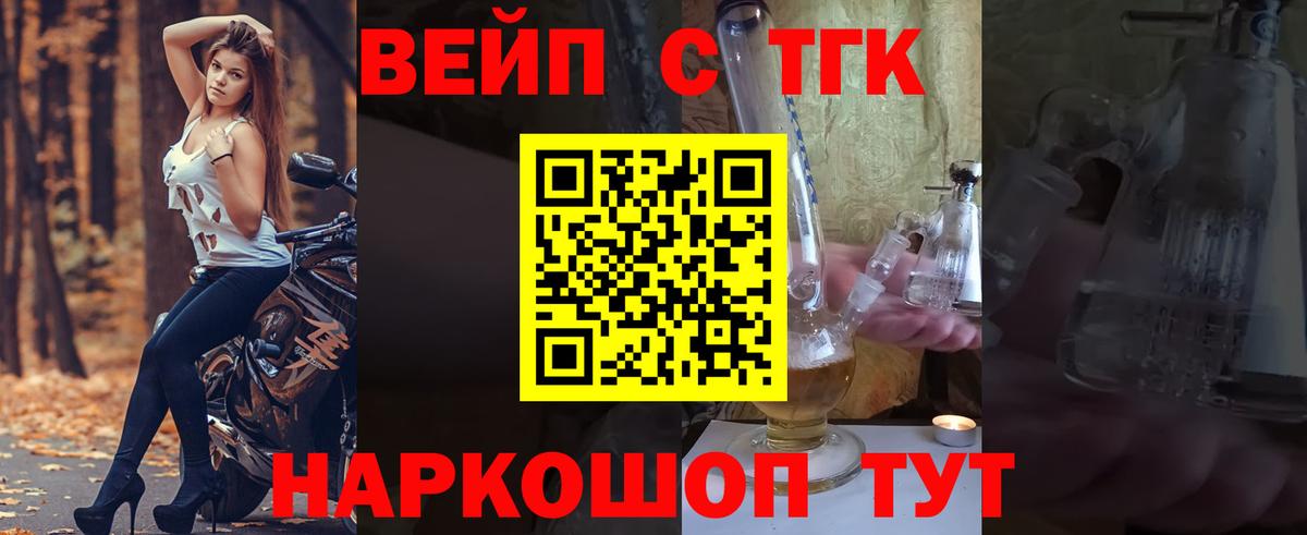 Дистиллят ТГК вейп с тгк  Вход с VPN  Реутов 